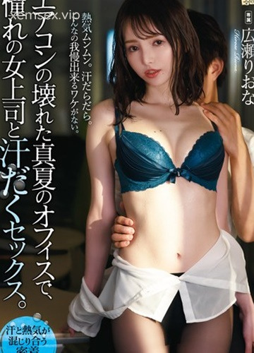 Riona Hirose